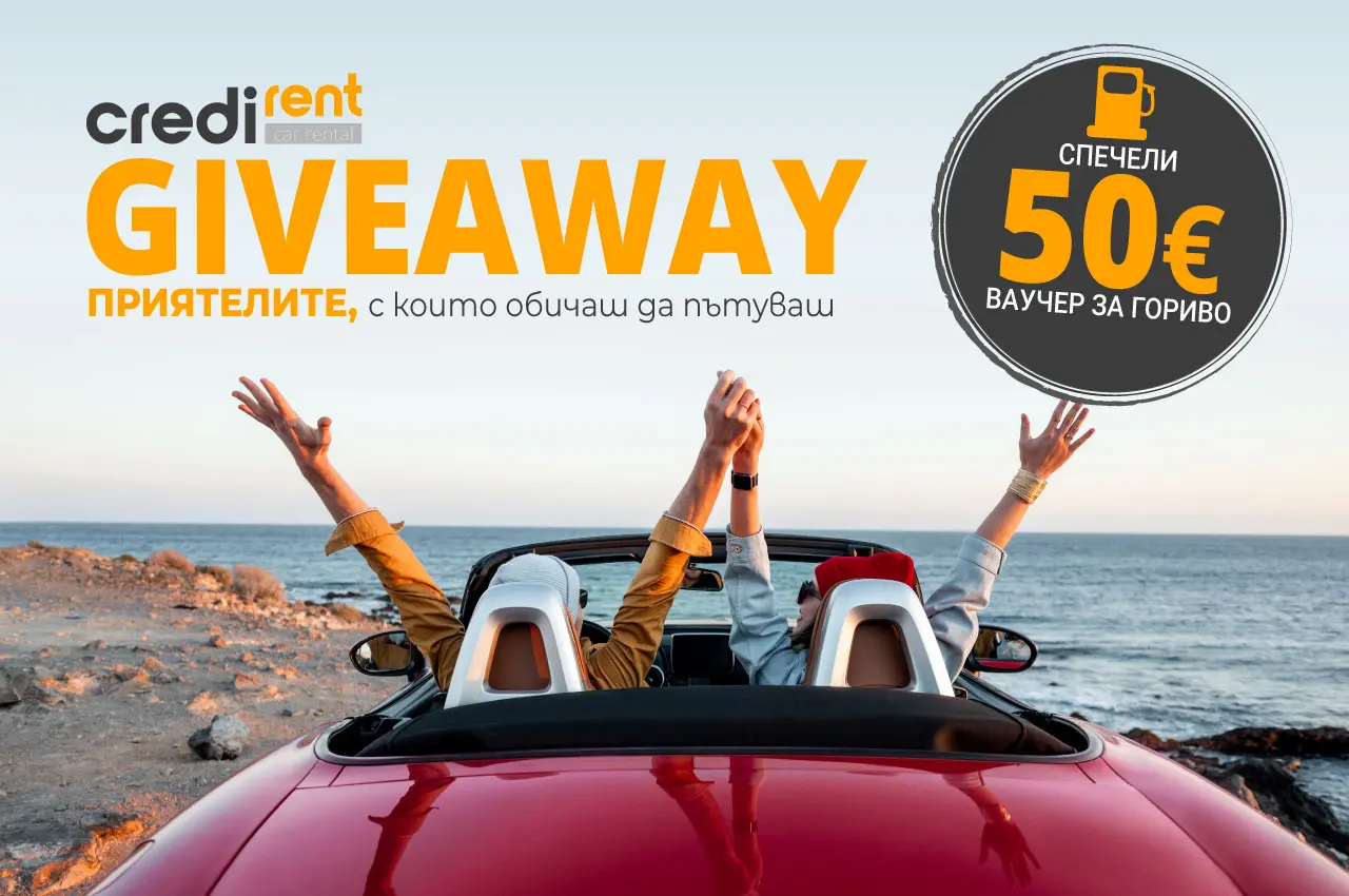 Кои са твоите двама приятели, с които обичаш да пътуваш?